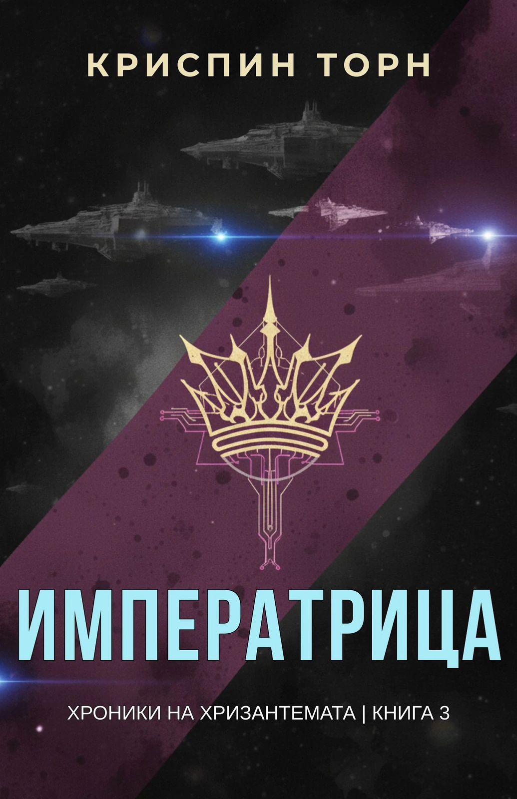 Императрица